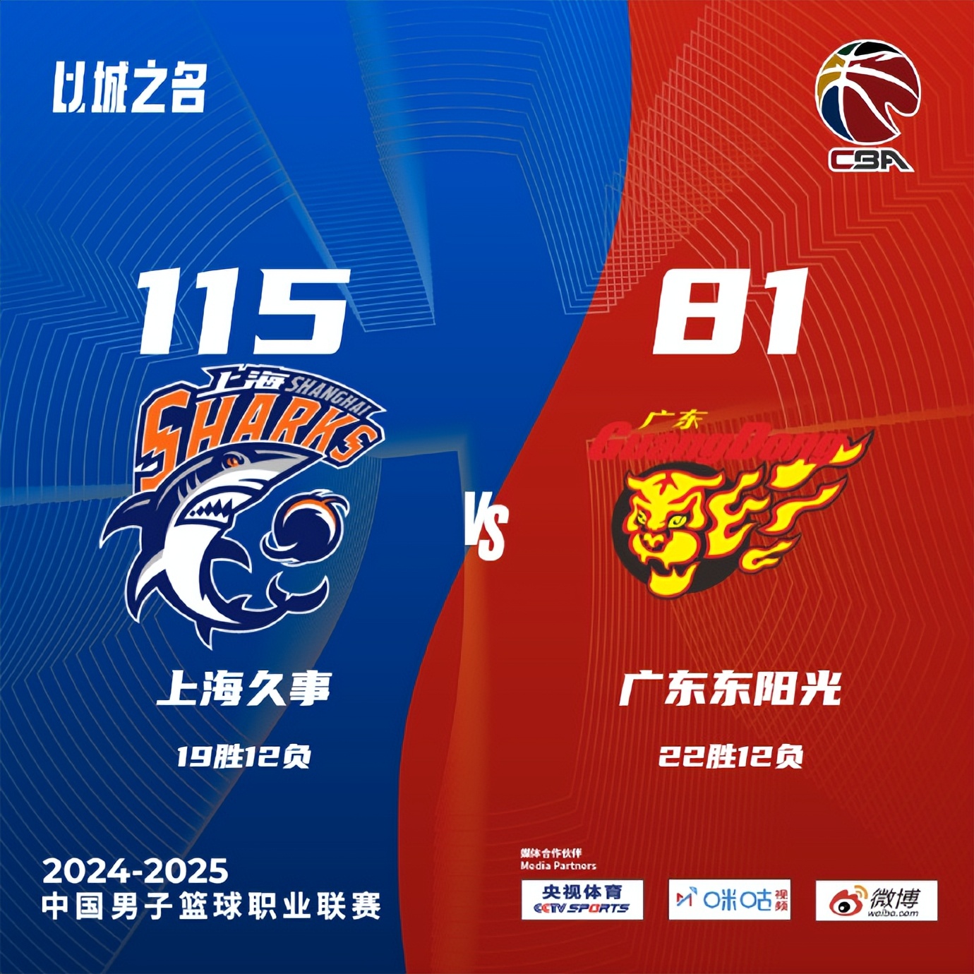 广东宏远击败上海队，继续保持领先优势